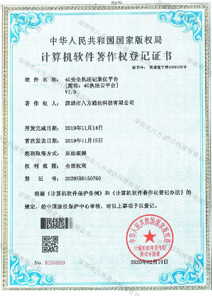 4G安全執(zhí)法記錄儀平臺(tái)